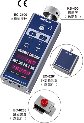 日本小野電梯速度計(jì)EC-2100